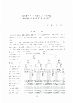 極座標スライ ド用法による体格判定