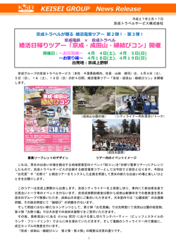婚活日帰りツアー