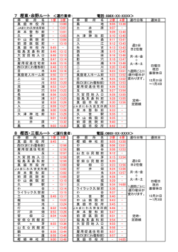 H270401久世・勝山枝線時刻表
