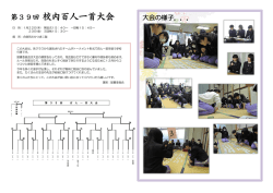 第39回 校内百人一首大会