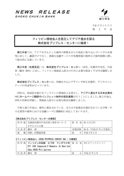 フィリピン現地法人を設立してアジア進出を図る株式会社