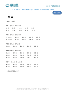 解答と解説 - 難関私大文系専門 増田塾