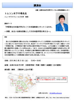講演会 - お茶の水女子大学