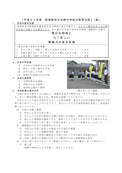 豊かな知性と たくましい 実践力のある生徒