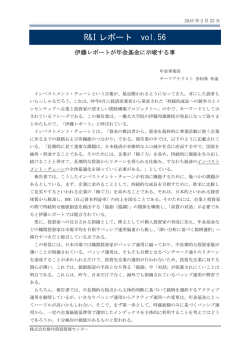 R&I レポート vol.56