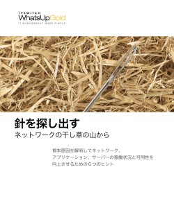 eGuide: 針を探し出す