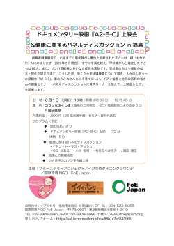 ちらし - 国際環境NGO FoE Japan