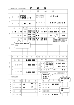 （様式4号）の記載例(PDF文書)
