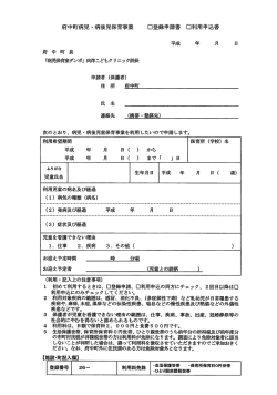 利用申込書