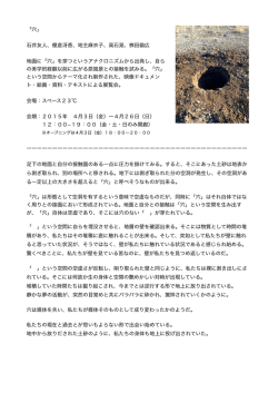 展覧会詳細 - 武蔵野美術大学