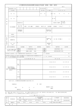 小児慢性特定疾病医療費支給認定申請書（PDF 217.3KB）