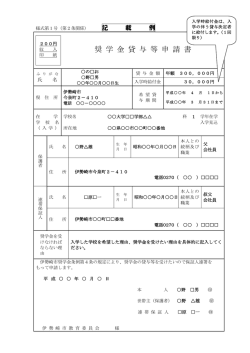 （様式1号）の記載例(PDF文書)