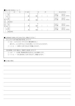 保育所入所申込書兼保育児童台帳（裏） （PDF：64.3KB）