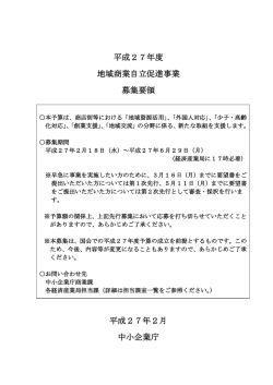 募集要項(PDF:369KB)
