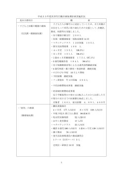 平成25年度次世代行動計画後期計画実施状況