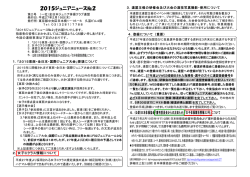 2015ジュニアニュースNo2が届きました。