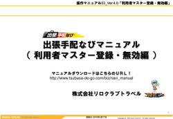 利用者マスター登録・無効について