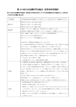 第 114 回日本皮膚科学会総会 託児室利用規約