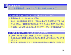 −2．本部新登録システム：ご利用IDやパスワード（1） 5 よくある質問