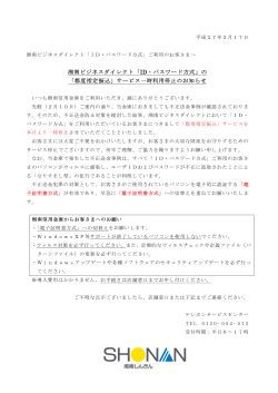湘南ビジネスダイレクト「ID・パスワード方式」の 「都度指定振込」