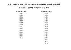 リハビリテーション学科（センター利用前期）
