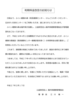 利用料金改定のお知らせ