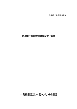 視聴覚教材貸出規程・申請書