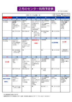 2月のセンター利用予定表