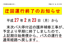 ご利用のお客さま ご利用のお客さまへ 市営バス 23-3155