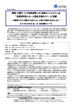 医療・介護サービス利用者等への「金融コンシェルジュ」を