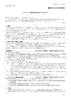 サプライヤー情報交換制度に関するお知らせ