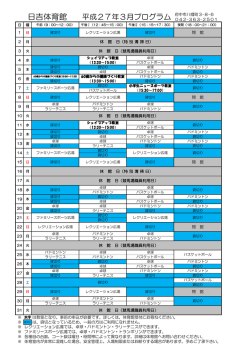 一般公開プログラム 3月（PDF：91KB）