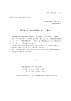 平成27年2月16日 利用予約システム利用者 各位 自然科学研究支援
