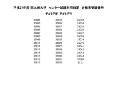 子ども学科（センター利用前期）