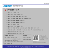 日中航路サービス