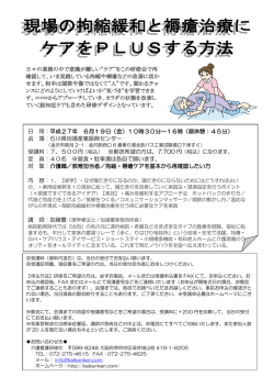 日々の業務の中で意識が難しい&ldquo;ケア&rdquo;をこの研修会で再 確認して、いま