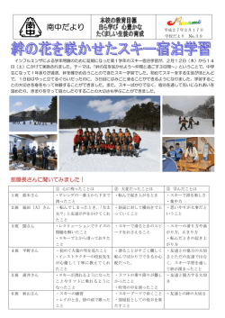南中だより