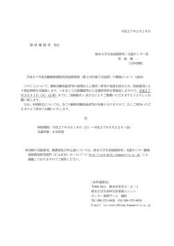 公募通知・日程表 - 動物資源開発研究部門