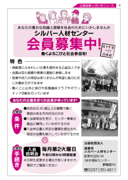 募集中 - 坂東市