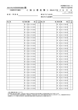平成27年度加入申込名簿（2ページ目以降）（PDF：85KB）