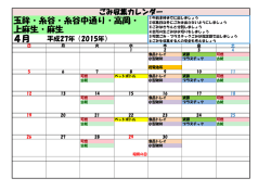 玉鉾・糸谷・糸谷中通り・高岡・ 上麻生・麻生 4月