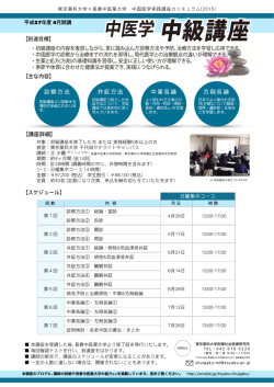 中医学中級講座