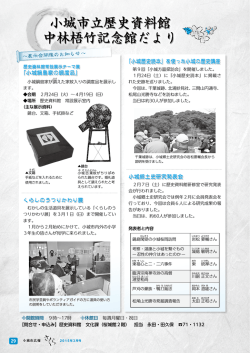 中林梧竹記念館だより 小城市立歴史資料館