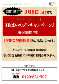 好評開催中!! 期間限定! まで