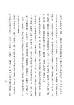 第六十五条の八第一 項中 「 (前条第一 項の表の第九号の上欄に掲げる