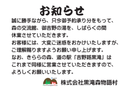 株式会社黒滝森物語村