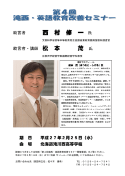 助言者 西 村 修 一 - 北海道滝川西高等学校