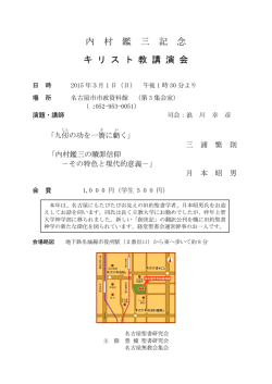 内 村 鑑 三 記 念 キ リ ス ト 教 講 演 会