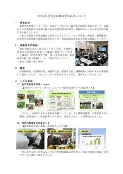 平成26年度普及活動成果発表会について