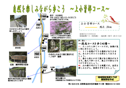 自然を楽しみながら歩こう上小曽部コース（PDF：551KB）